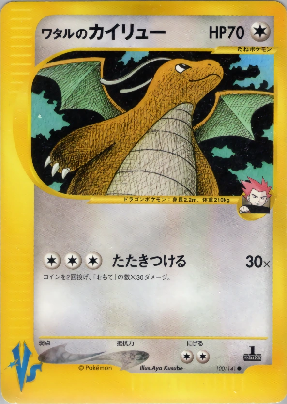 Carte Lance's Dragonite — Pokemon CardVS