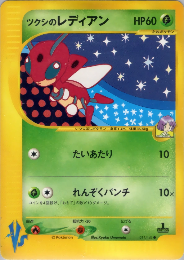 Carte Bugsy's Ledian — Pokemon CardVS