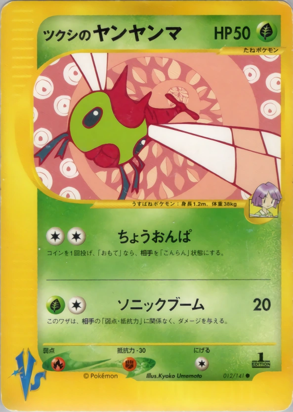 Carte Bugsy's Yanma — Pokemon CardVS