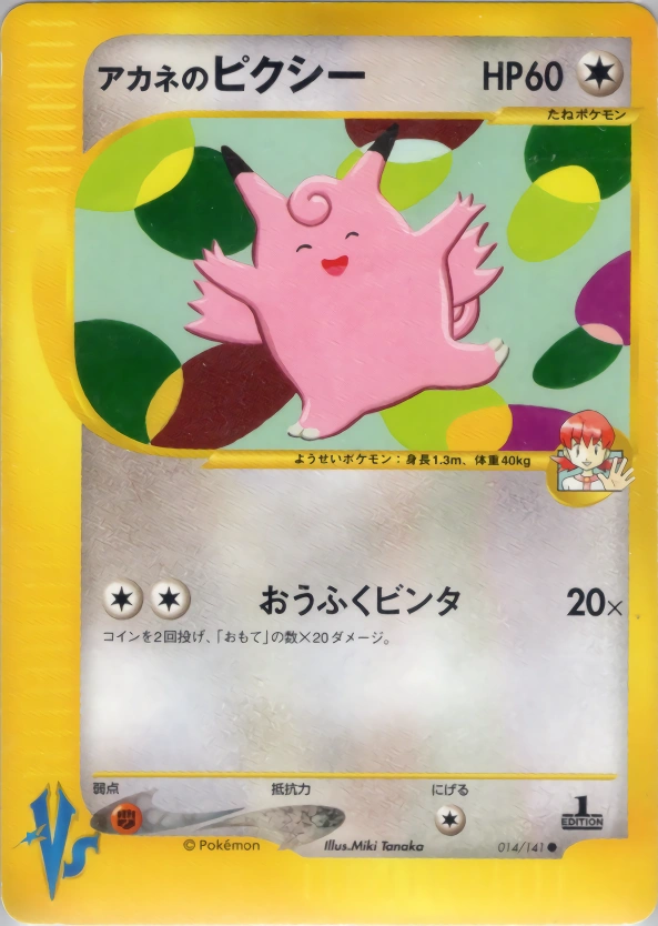 Carte Whitney's Clefable — Pokemon CardVS