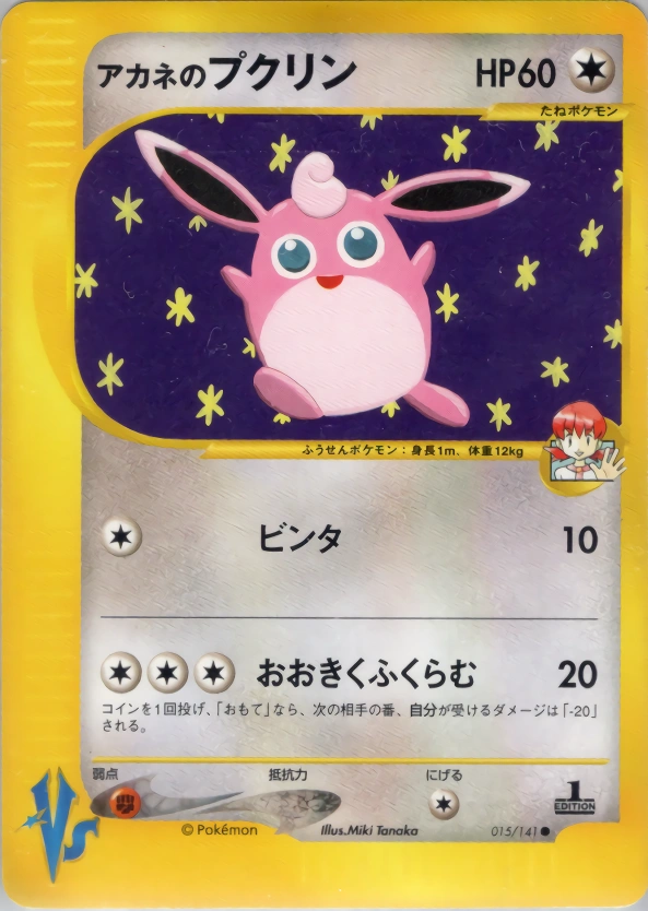 Carte Whitney's Wigglytuff — Pokemon CardVS
