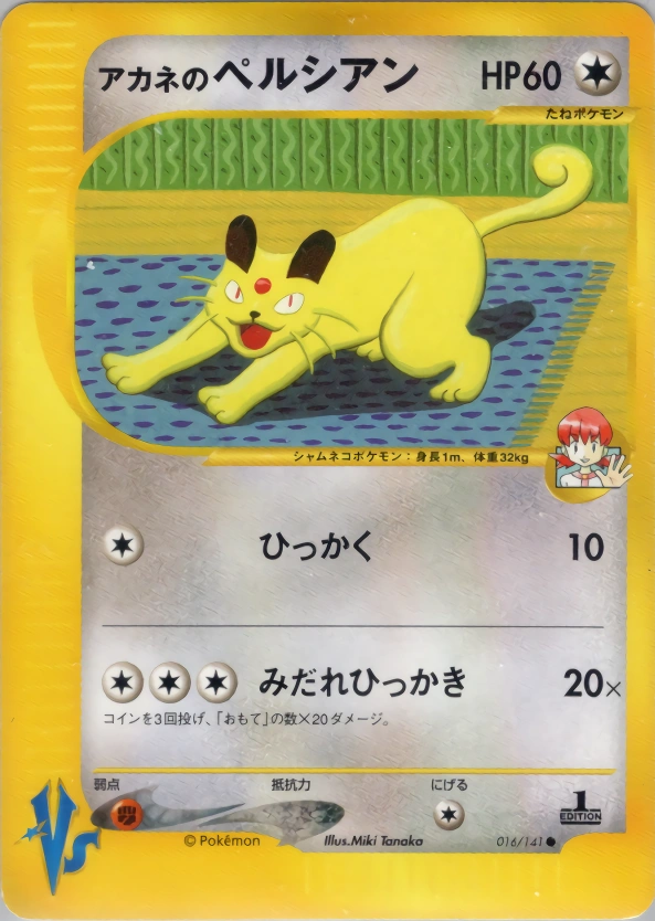 Carte Whitney's Persian — Pokemon CardVS