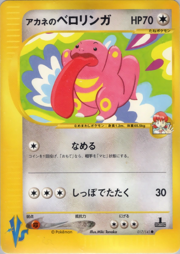 Carte Whitney's Lickitung — Pokemon CardVS