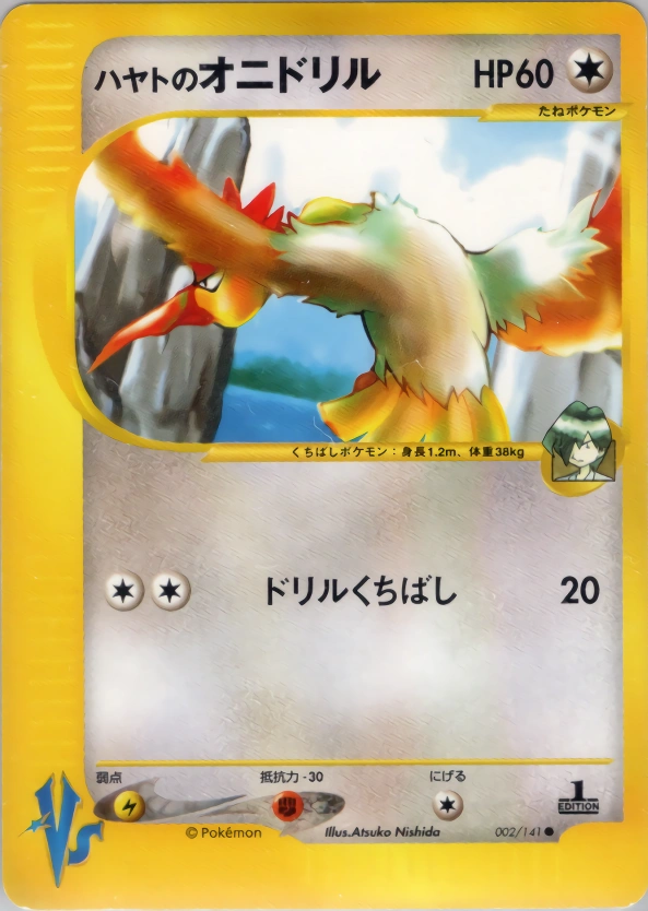 Carte Falkner's Fearow — Pokemon CardVS