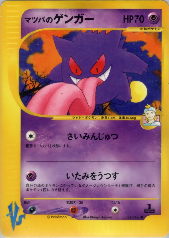 Carte Morty's Gengar — Pokemon CardVS