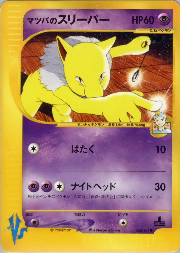 Carte Morty's Hypno — Pokemon CardVS