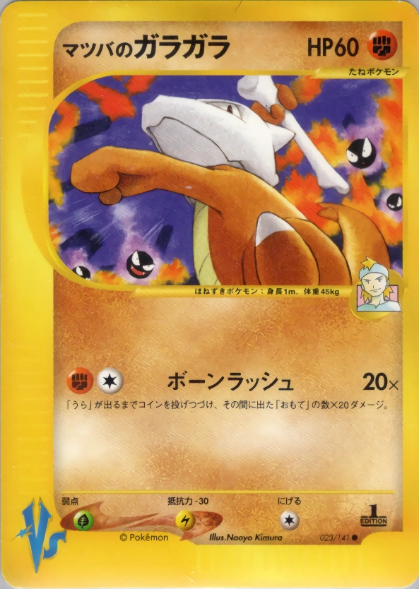 Carte Morty's Marowak — Pokemon CardVS
