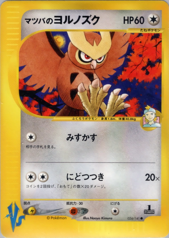 Carte Morty's Noctowl — Pokemon CardVS
