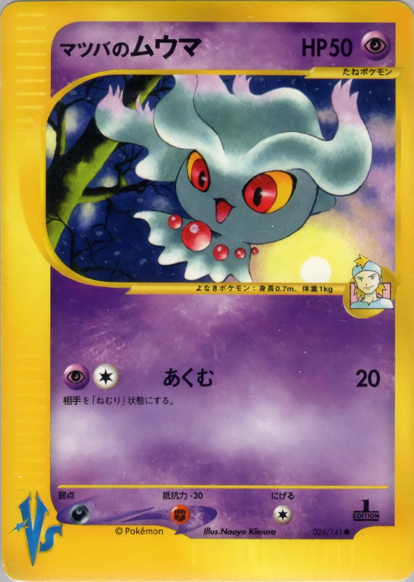 Carte Morty's Misdreavus — Pokemon CardVS