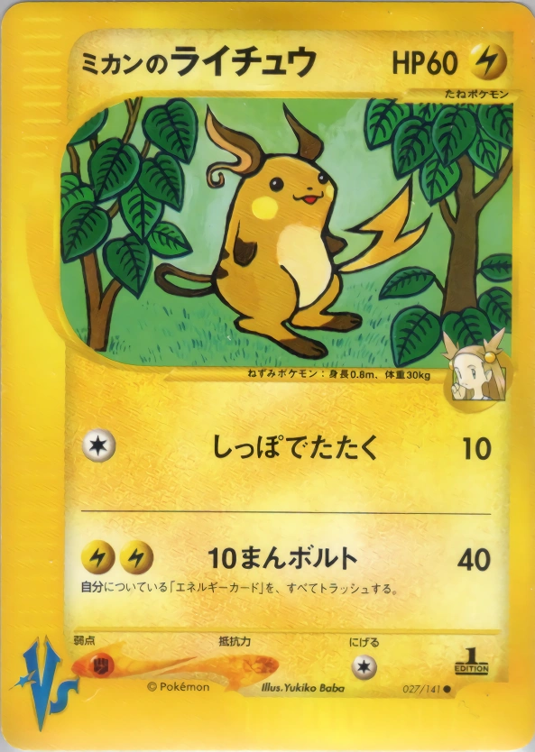 Carte Jasmine's Raichu — Pokemon CardVS