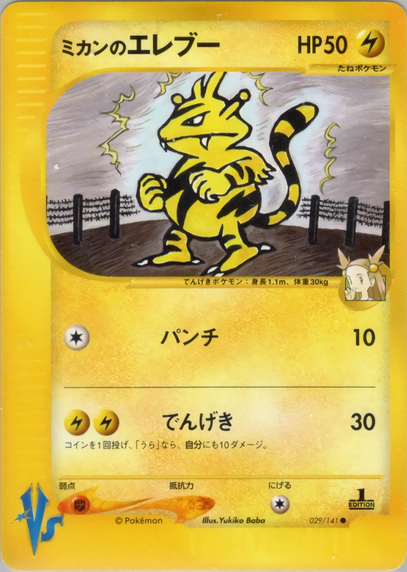 Carte Jasmine's Electabuzz — Pokemon CardVS