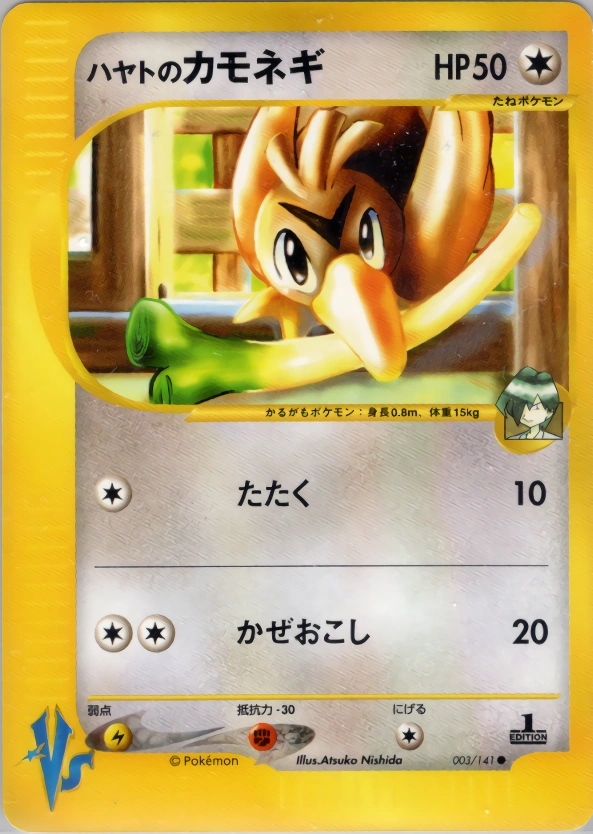 Carte Falkner's Farfetch'd — Pokemon CardVS