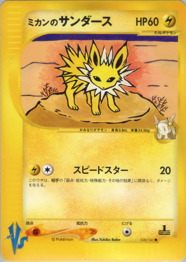 Carte Jasmine's Jolteon — Pokemon CardVS