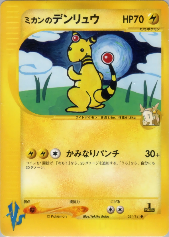 Carte Jasmine's Ampharos — Pokemon CardVS