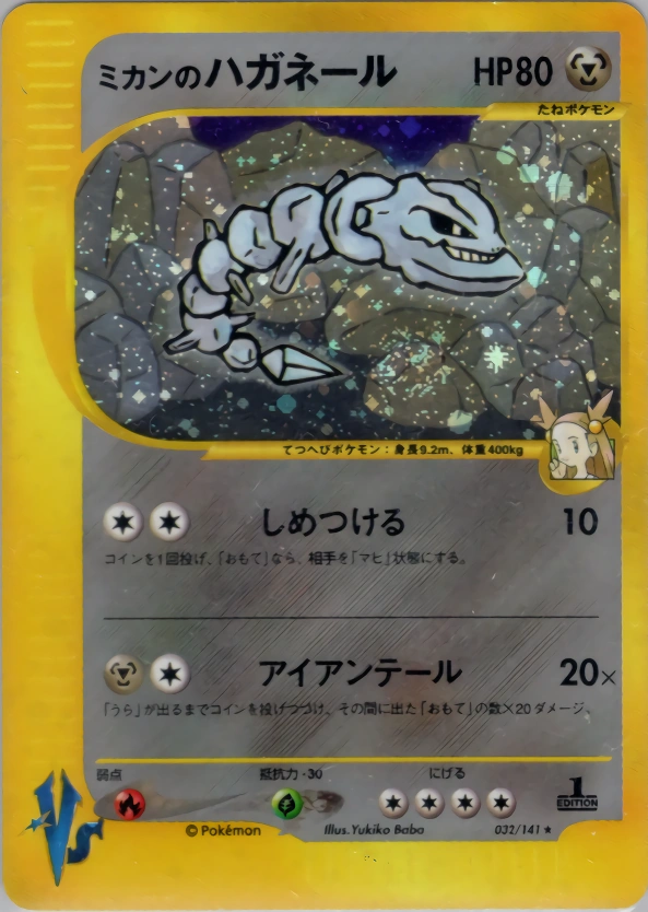 Carte Jasmine's Steelix — Pokemon CardVS