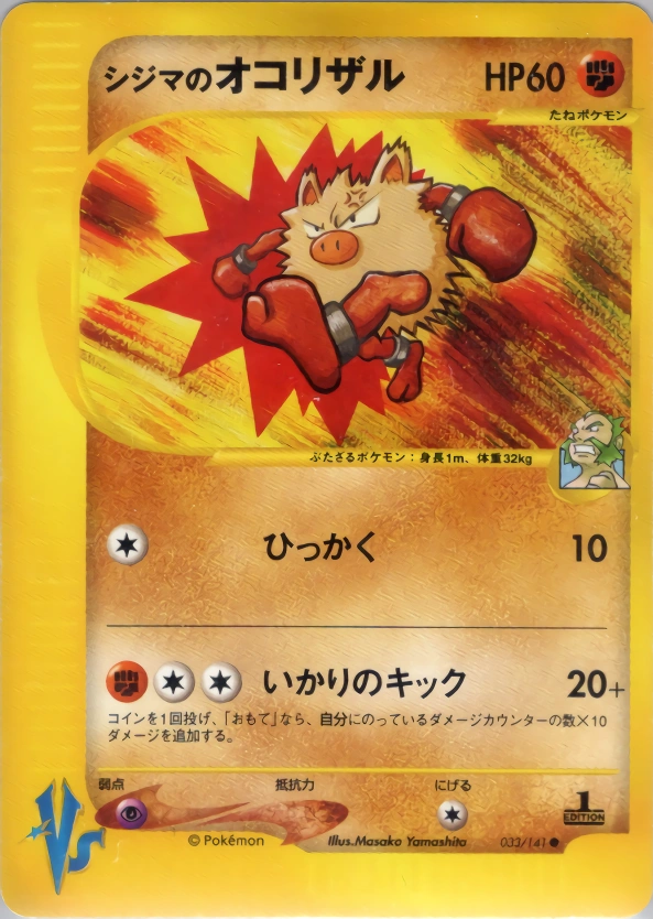 Carte Chuck's Primeape — Pokemon CardVS