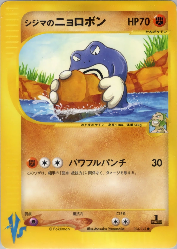 Carte Chuck's Poliwrath — Pokemon CardVS