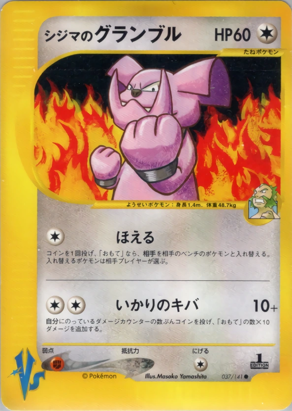 Carte Chuck's Granbull — Pokemon CardVS