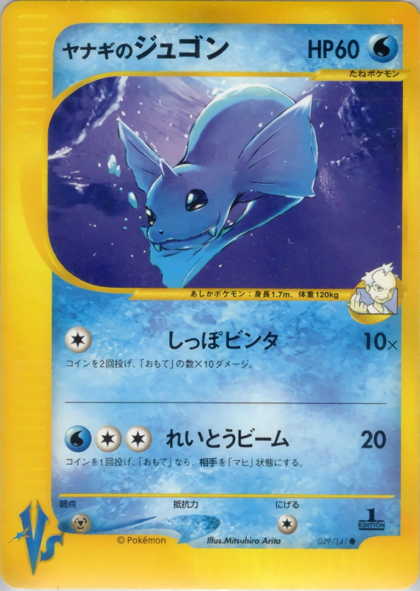 Carte Pryce's Dewgong — Pokemon CardVS