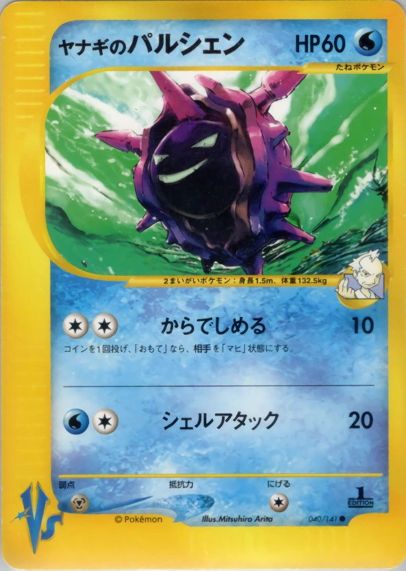 Carte Pryce's Cloyster — Pokemon CardVS