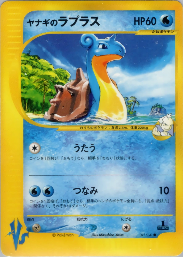 Carte Pryce's Lapras — Pokemon CardVS
