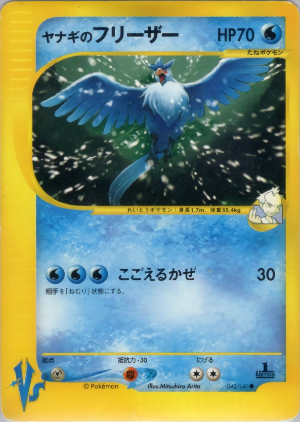 Carte Pryce's Articuno — Pokemon CardVS