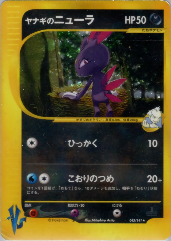 Carte Pryce's Sneasel — Pokemon CardVS