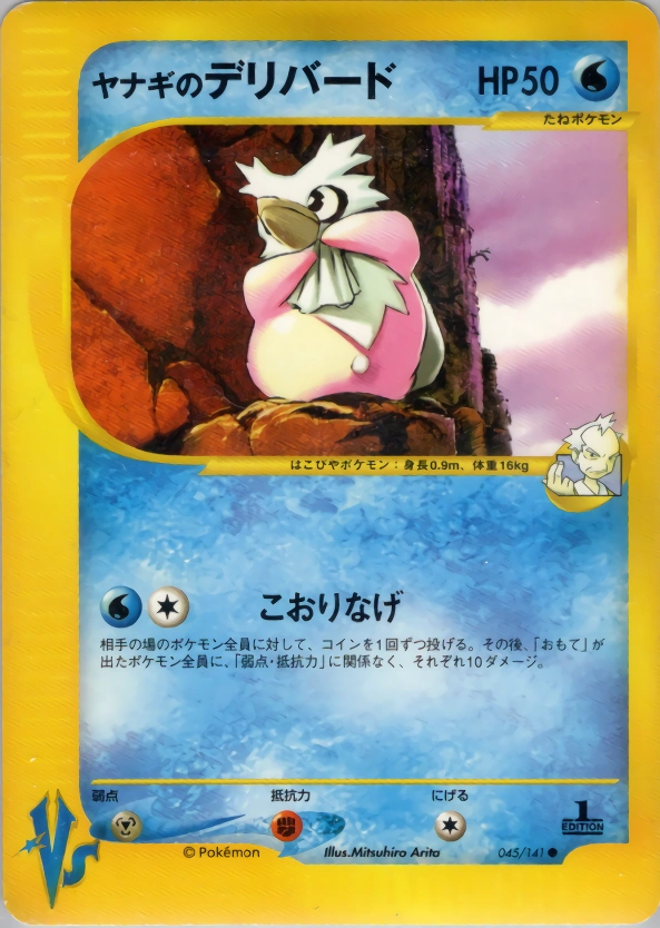 Carte Pryce's Delibird — Pokemon CardVS