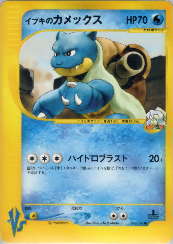 Carte Clair's Blastoise — Pokemon CardVS