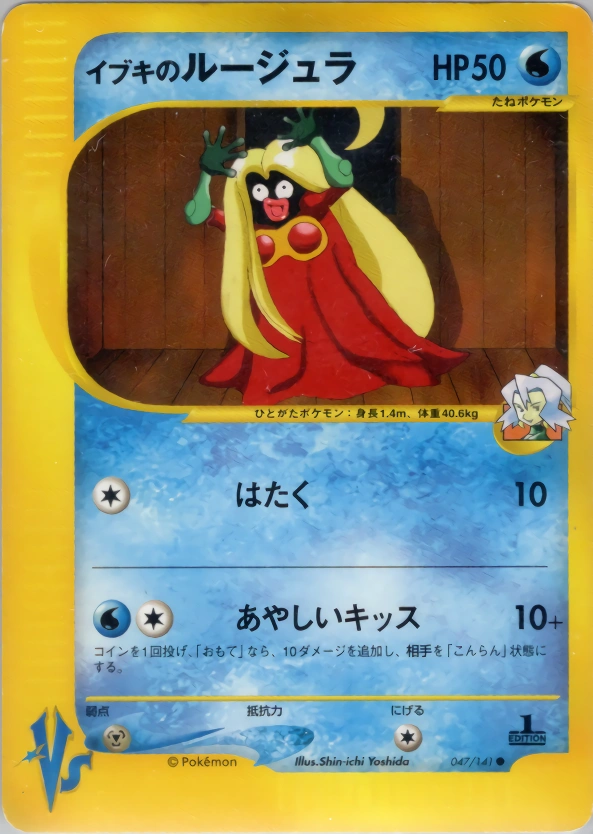 Carte Clair's Jynx — Pokemon CardVS
