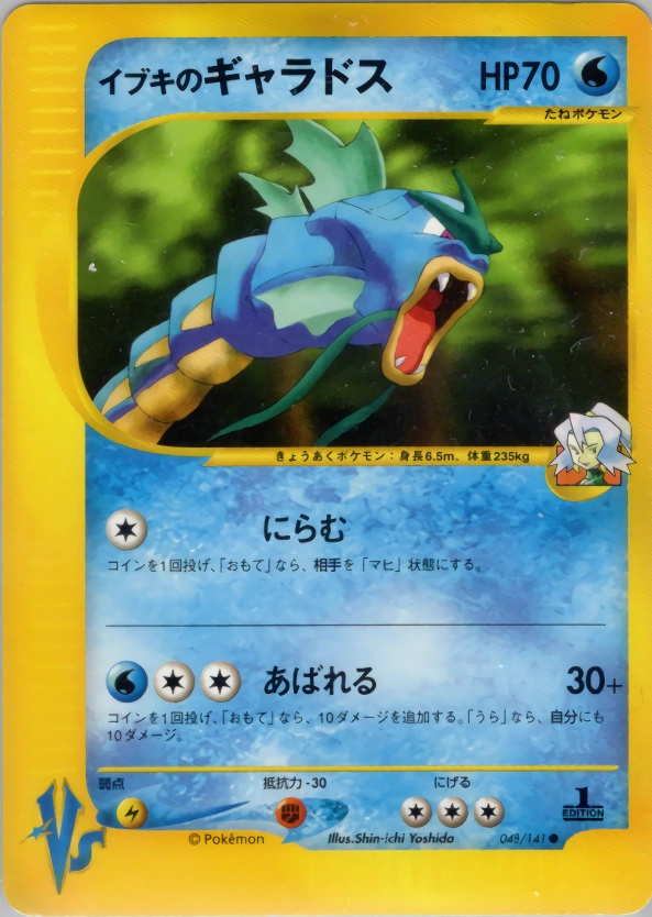 Carte Clair's Gyarados — Pokemon CardVS