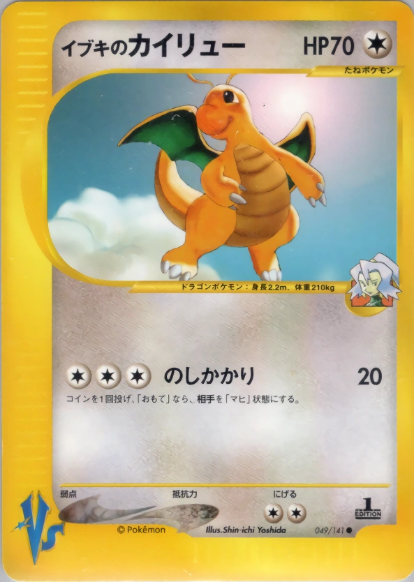 Carte Clair's Dragonite — Pokemon CardVS