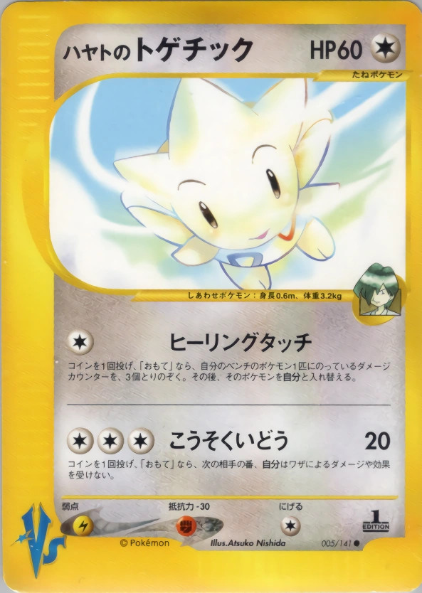 Carte Falkner's Togetic — Pokemon CardVS