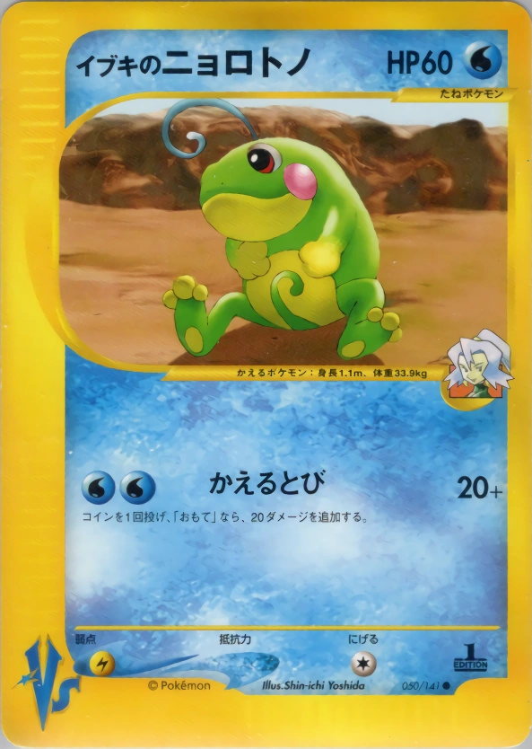 Carte Clair's Politoed — Pokemon CardVS