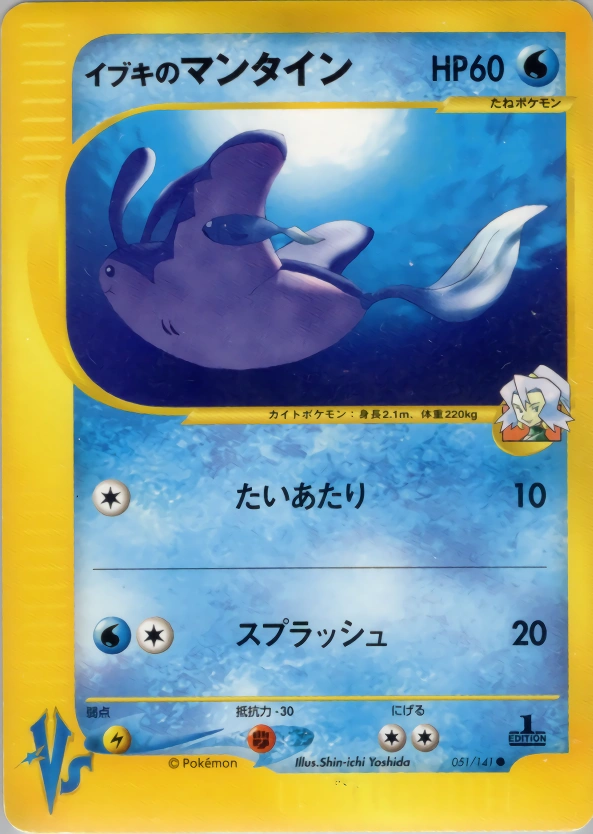 Carte Clair's Mantine — Pokemon CardVS
