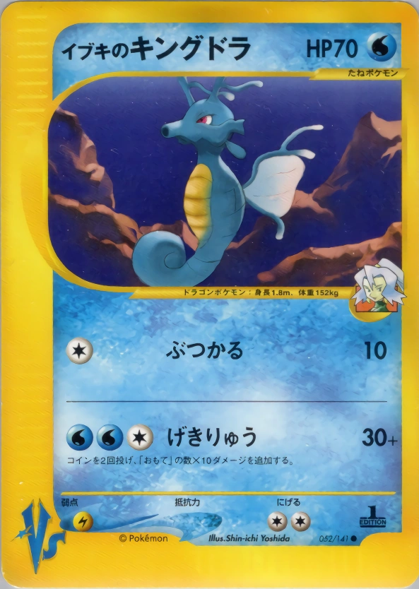 Carte Clair's Kingdra — Pokemon CardVS