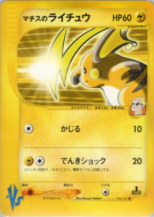 Carte Lt. Surge's Raichu — Pokemon CardVS