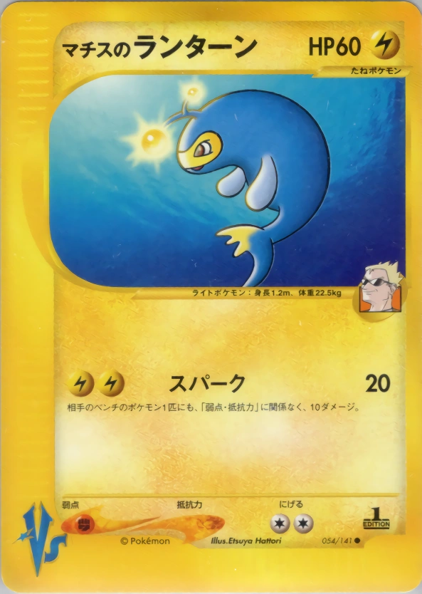 Carte Lt. Surge's Lanturn — Pokemon CardVS