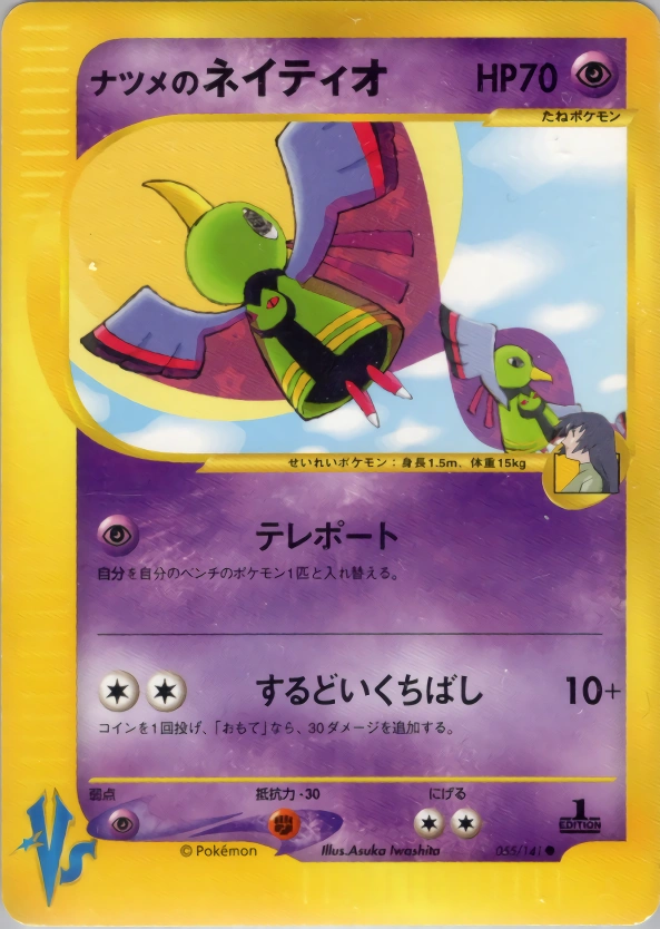 Carte Sabrina's Xatu — Pokemon CardVS
