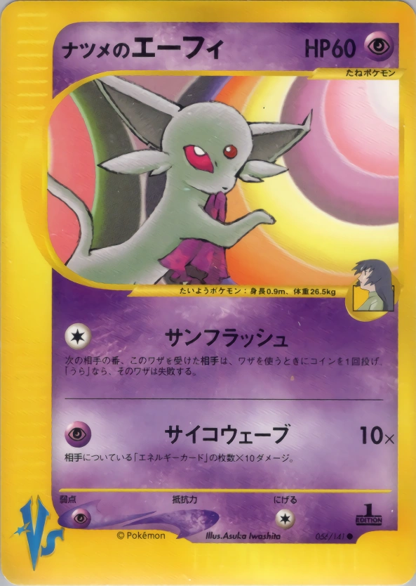 Carte Sabrina's Espeon — Pokemon CardVS