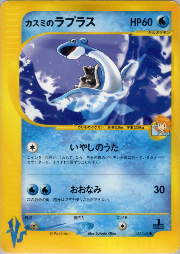 Carte Misty's Lapras — Pokemon CardVS