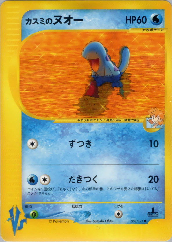 Carte Misty's Quagsire — Pokemon CardVS