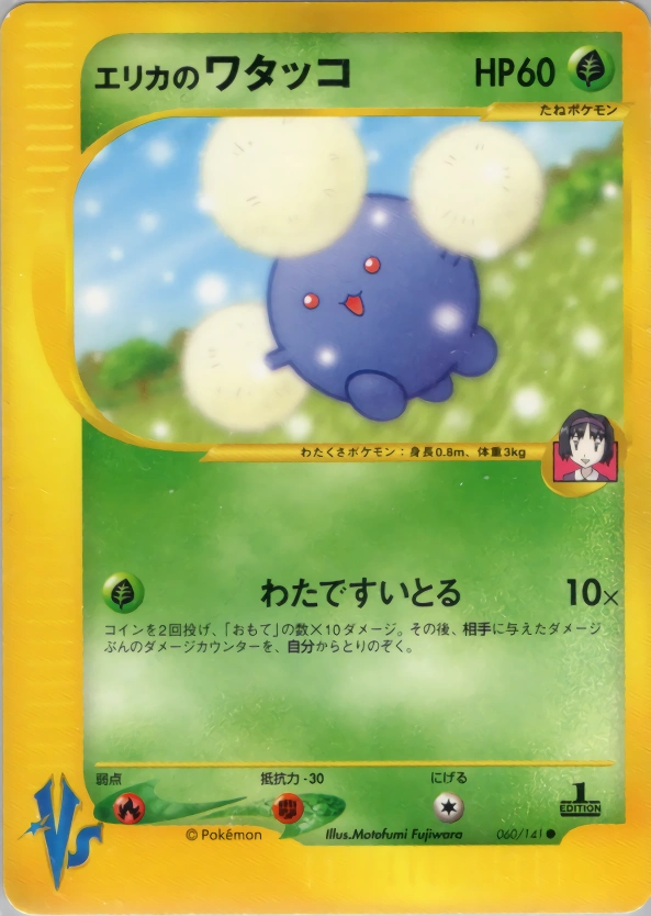 Carte Erika's Jumpluff — Pokemon CardVS