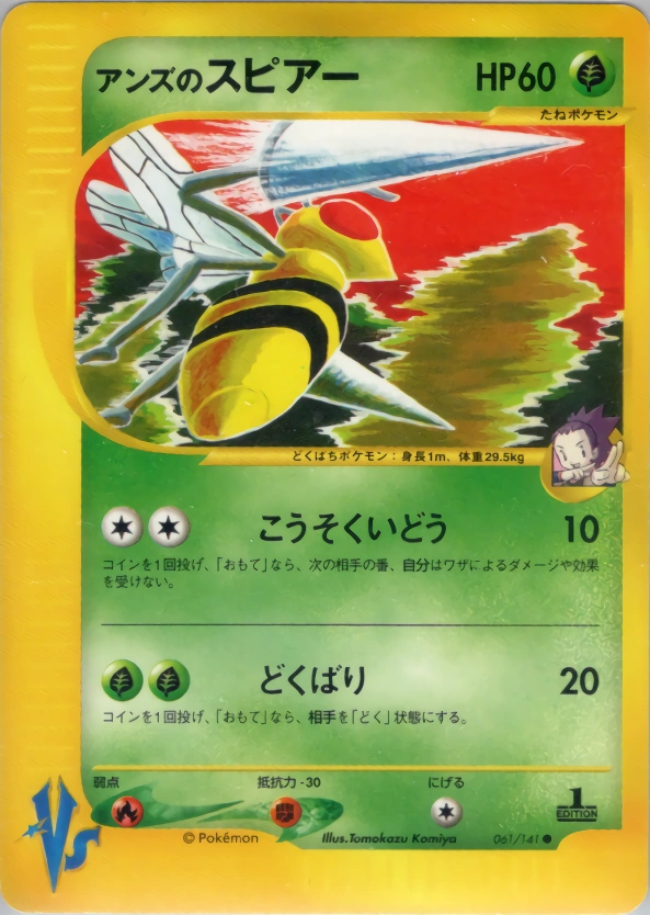 Carte Janine's Beedrill — Pokemon CardVS