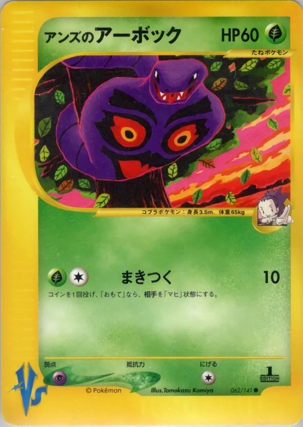 Carte Janine's Arbok — Pokemon CardVS