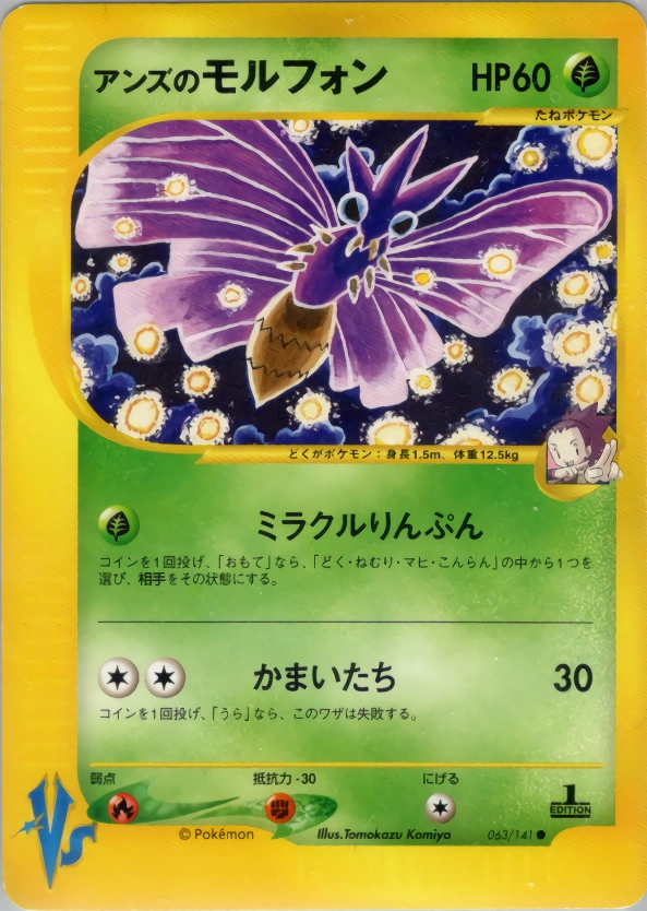 Carte Janine's Venomoth — Pokemon CardVS