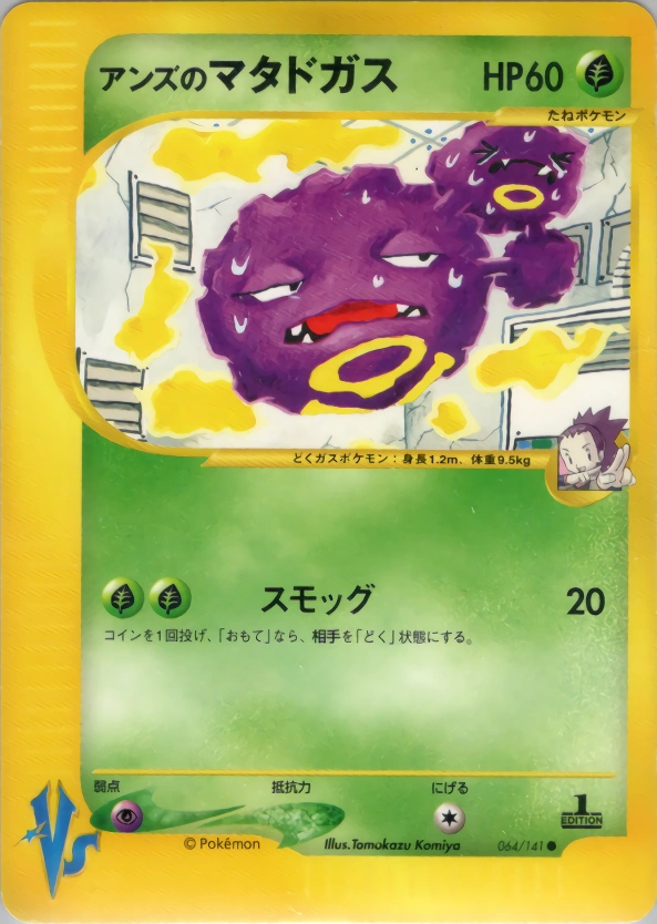 Carte Janine's Weezing — Pokemon CardVS