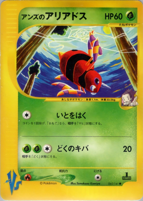Carte Janine's Ariados — Pokemon CardVS