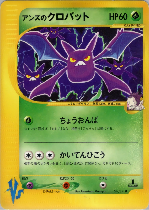 Carte Janine's Crobat — Pokemon CardVS