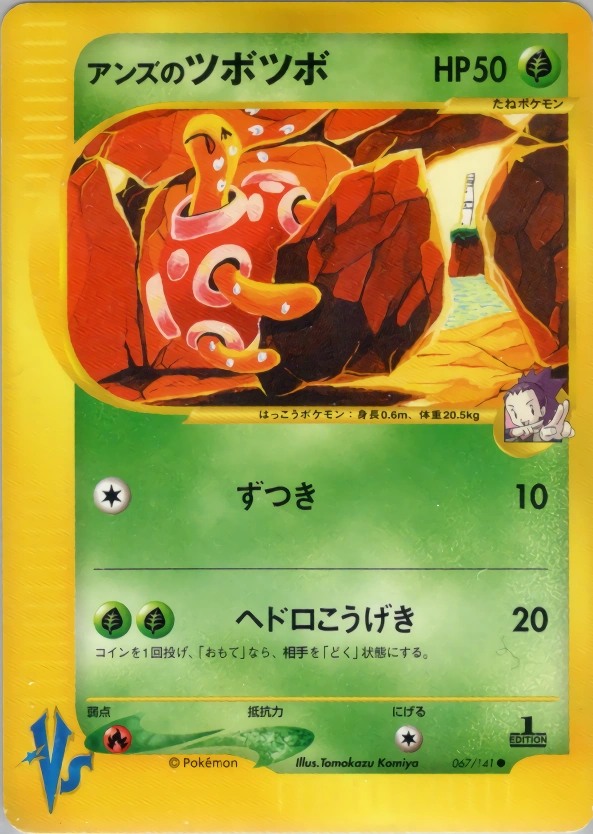 Carte Janine's Shuckle — Pokemon CardVS